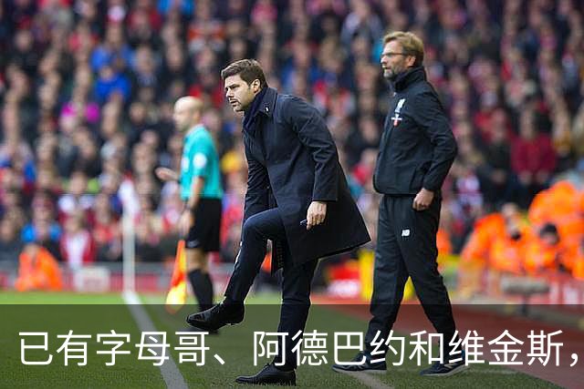 已有字母哥、阿德巴约和维金斯，巴朗·戴维斯问克莱为何还首发？